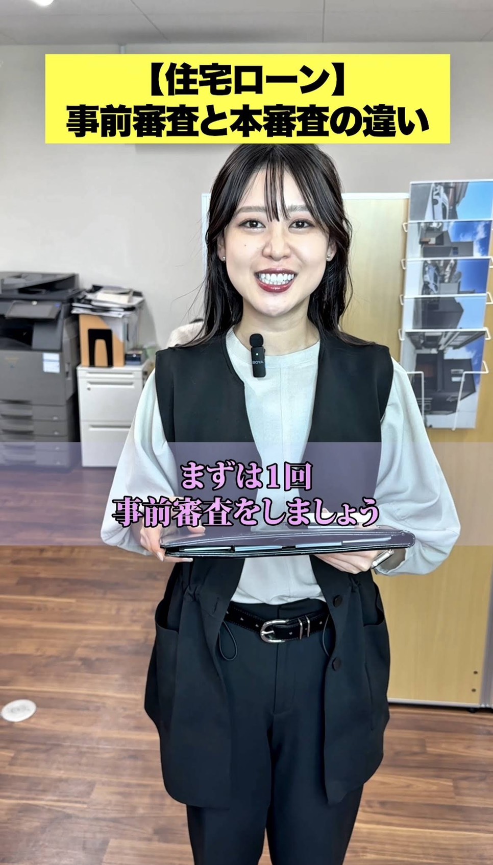 住宅ローン 事前審査と本審査の違い TikTok解説動画